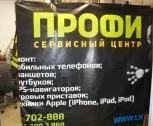 Сервисный центр Мобила-сервис "ПРОФИ" фото 9