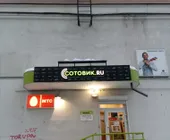 Сервисный центр Сотовик.ru фото 1